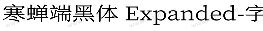 寒蝉端黑体 Expanded字体转换